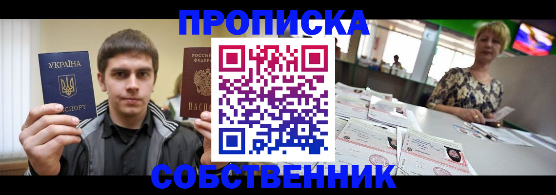 прописка 2025 в Комсомольске-на-Амуре