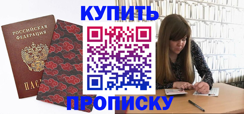 прописка для кредита в Комсомольске-на-Амуре